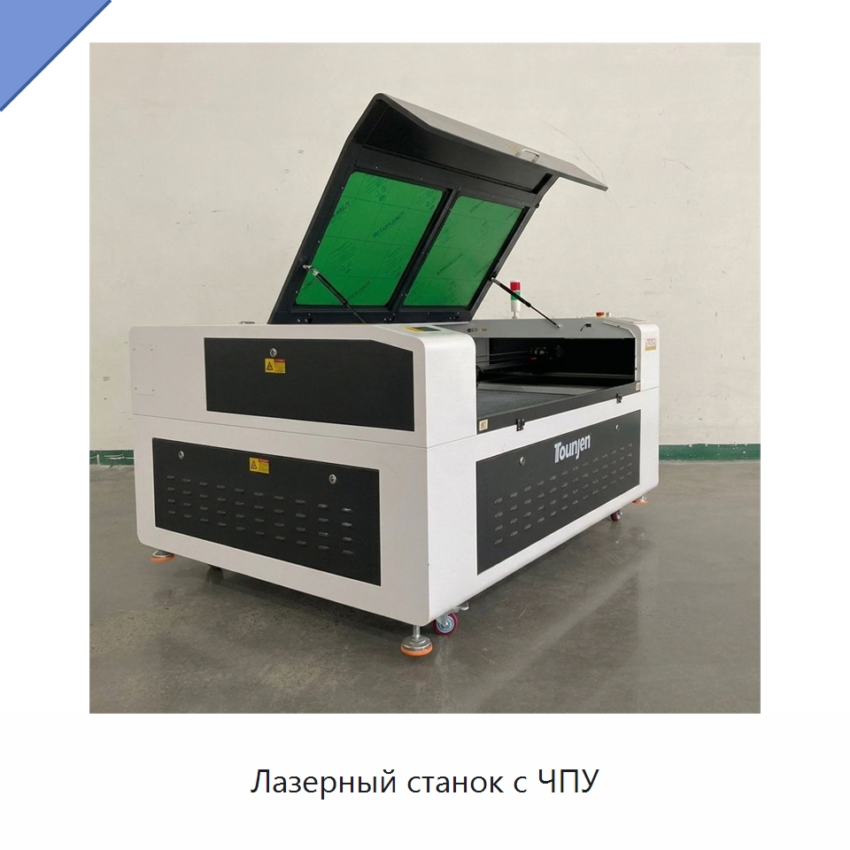 Лазерный станок с ЧПУ — Лазерные гравировальные станки
