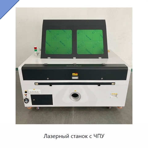 Лазерный станок с ЧПУ