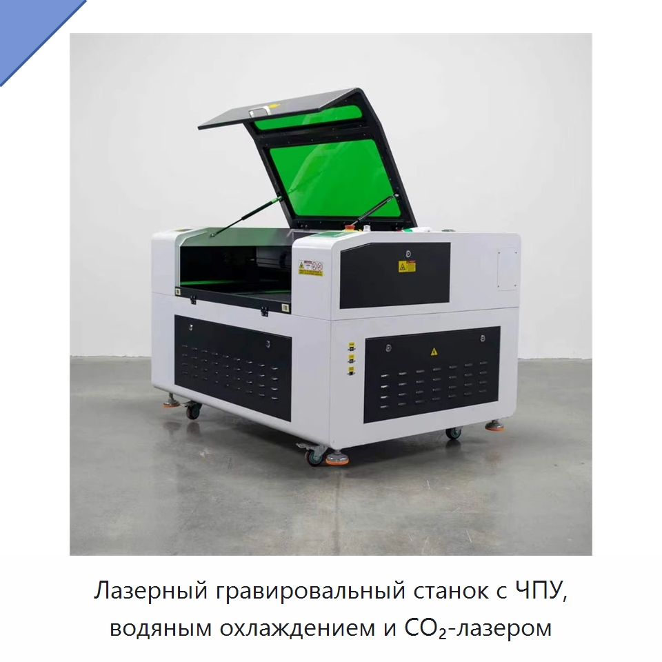 Лазерный гравировальный станок с ЧПУ, водяным охлаждением и CO₂-лазером — Лазерные гравировальные станки