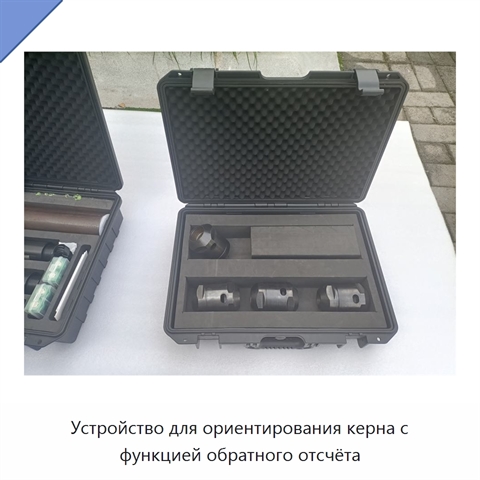 Устройство для ориентирования керна с функцией обратного отсчёта