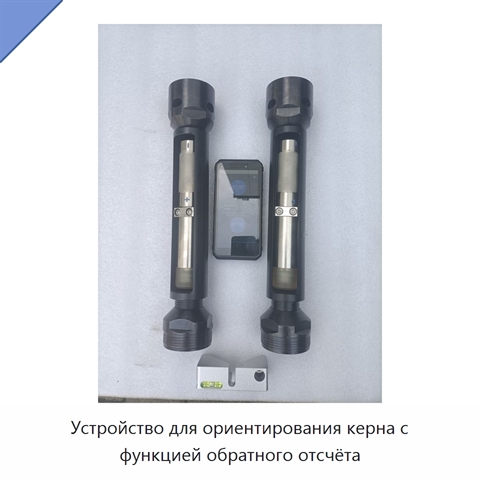 Устройство для ориентирования керна с функцией обратного отсчёта