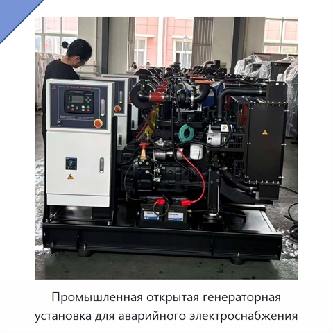 Промышленная открытая генераторная установка для аварийного электроснабжения