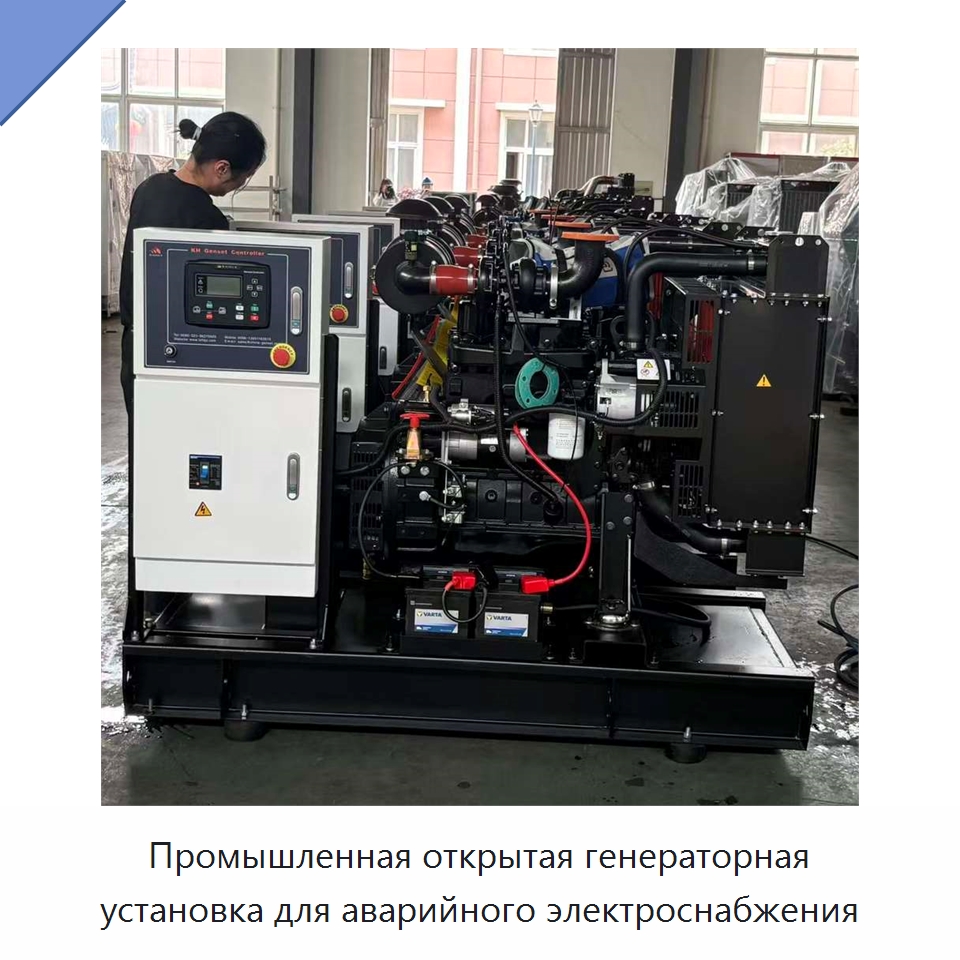 Промышленная открытая генераторная установка для аварийного электроснабжения — Дизельные генераторы