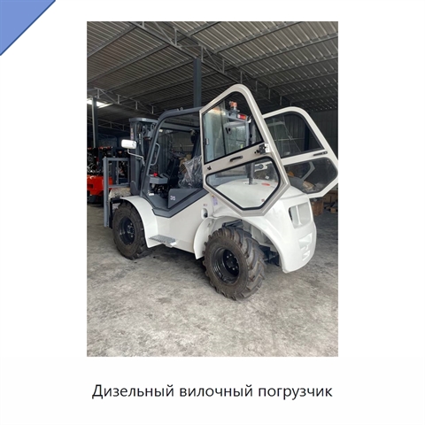 Дизельный вилочный погрузчик