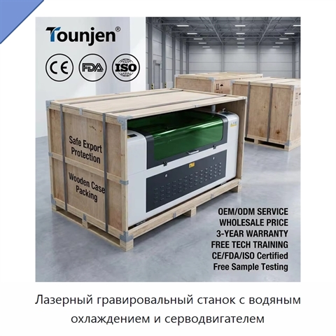 Лазерный гравировальный станок с водяным охлаждением и серводвигателем