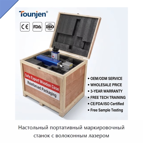Настольный портативный маркировочный станок с волоконным лазером