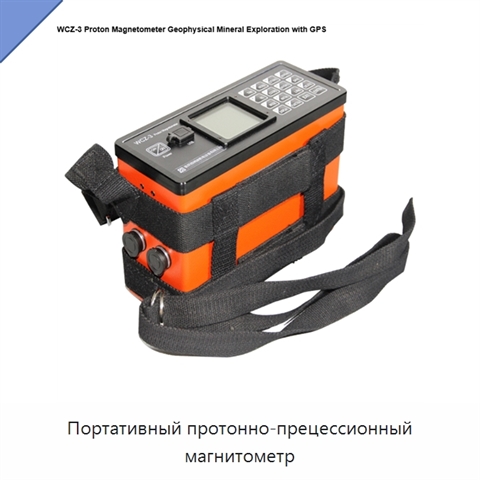 Портативный протонно-прецессионный магнитометр