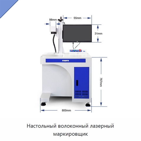 Настольный волоконный лазерный маркировщик