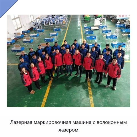 Лазерная маркировочная машина с волоконным лазером