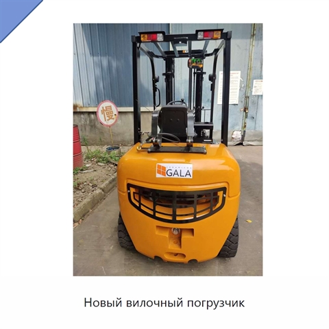 Новый вилочный погрузчик