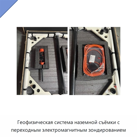 Геофизическая система наземной съёмки с переходным электромагнитным зондированием