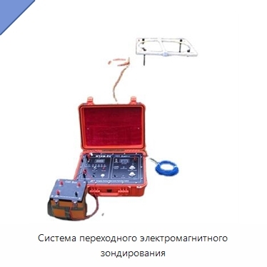 Система переходного электромагнитного зондирования