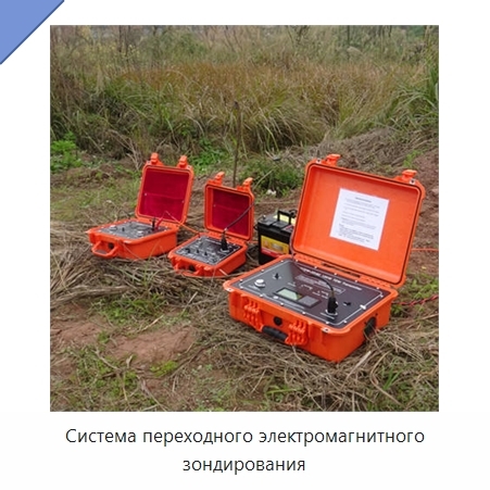 Система переходного электромагнитного зондирования