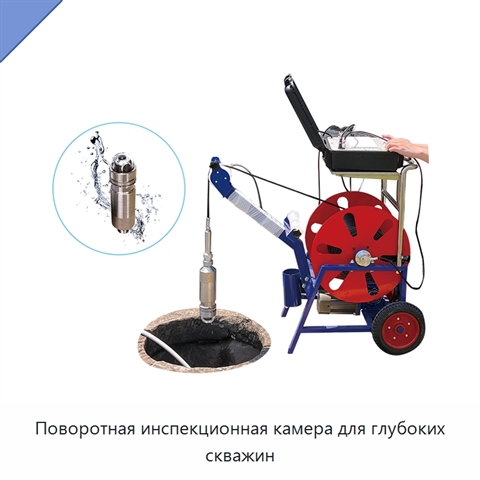 Поворотная инспекционная камера для глубоких скважин