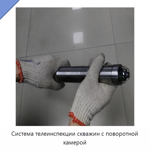 Система телеинспекции скважин с поворотной камерой