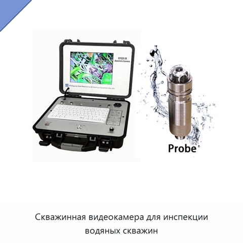 Скважинная видеокамера для инспекции водяных скважин
