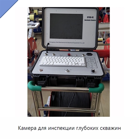 Камера для инспекции глубоких скважин