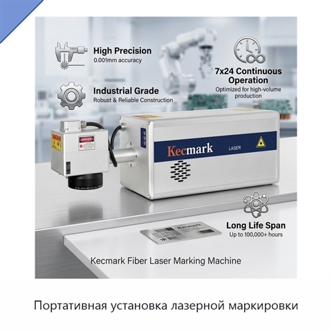 Портативная установка лазерной маркировки