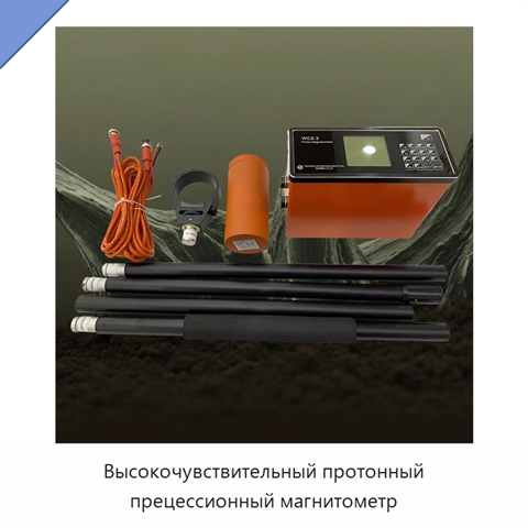 Высокочувствительный протонный прецессионный магнитометр
