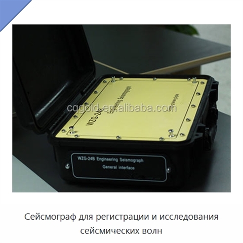 Сейсмограф для регистрации и исследования сейсмических волн