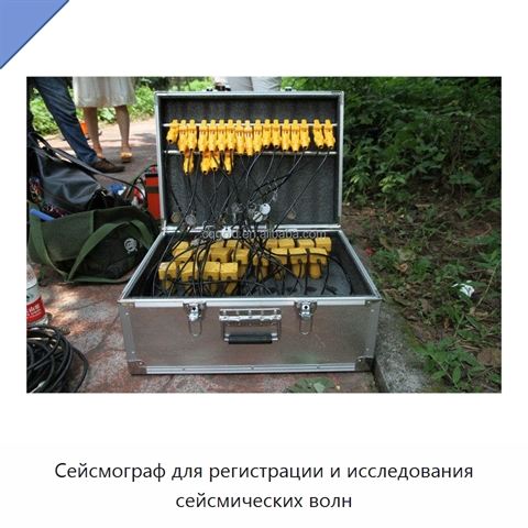 Сейсмограф для регистрации и исследования сейсмических волн