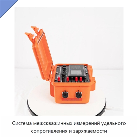 Система межскважинных измерений удельного сопротивления и заряжаемости