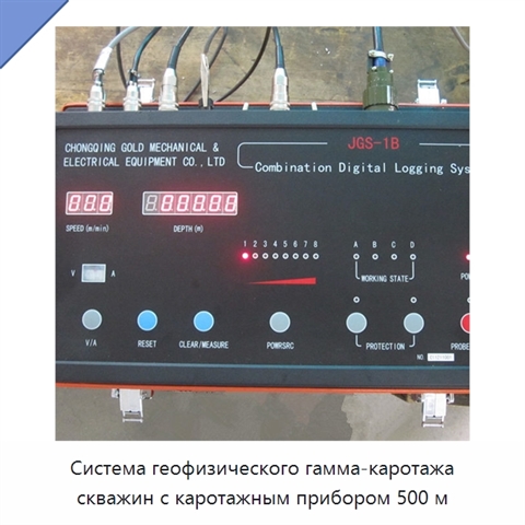 Система геофизического гамма-каротажа скважин с каротажным прибором 500 м
