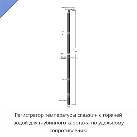 Регистратор температуры скважин с горячей водой для глубинного каротажа по удельному сопротивлению