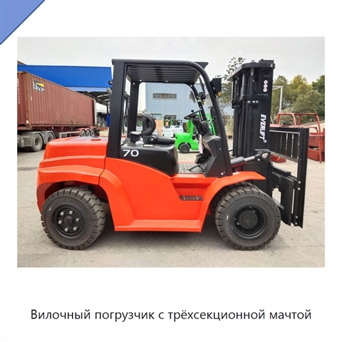 Вилочный погрузчик с трёхсекционной мачтой