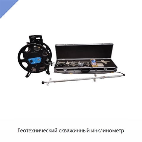 Геотехнический скважинный инклинометр