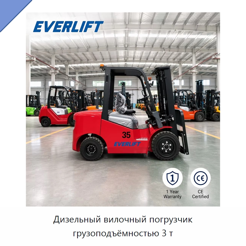 Дизельный вилочный погрузчик грузоподъёмностью 3 т — Вилочные погрузчики