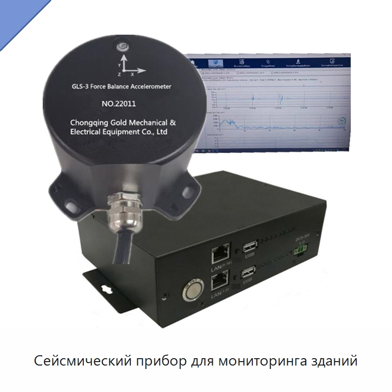 Сейсмический прибор для мониторинга зданий — Испытательное оборудование