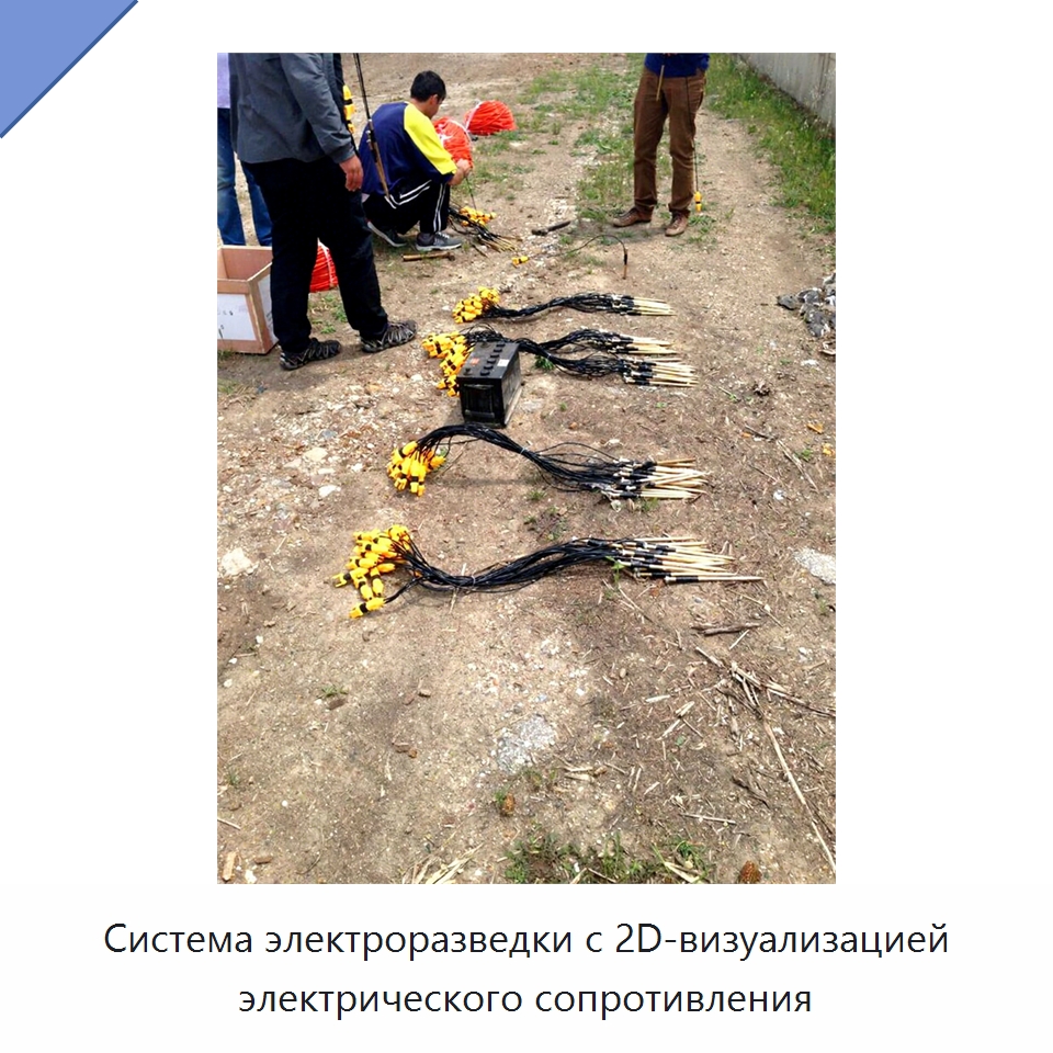 Система электроразведки с 2D-визуализацией электрического сопротивления
