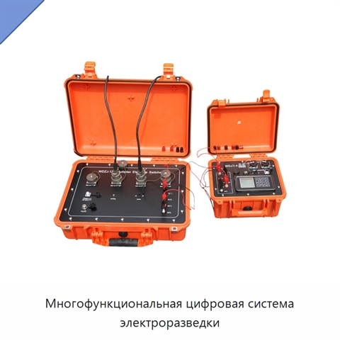 Многофункциональная цифровая система электроразведки