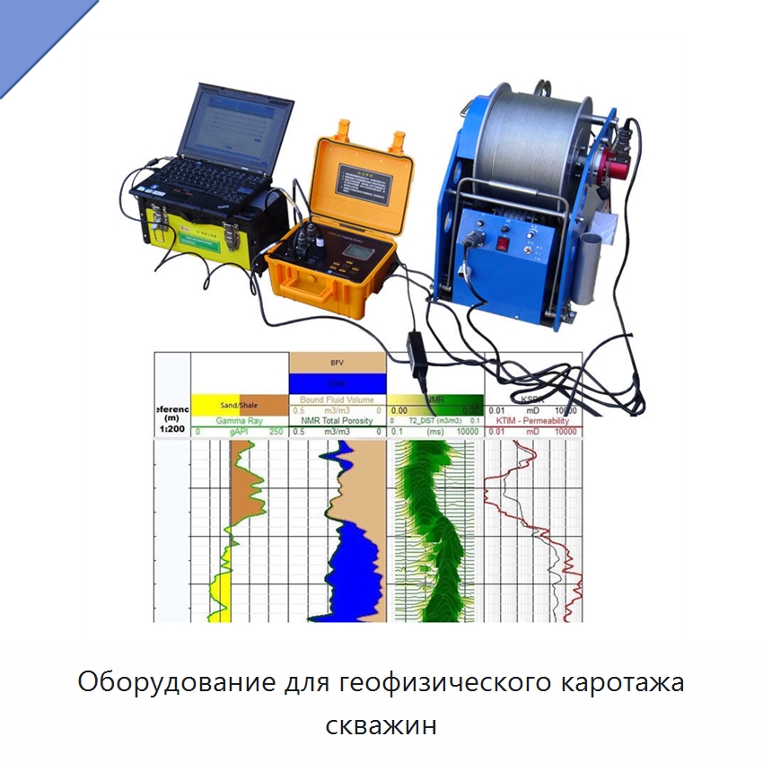 Оборудование для геофизического каротажа скважин — Испытательное оборудование
