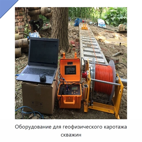 Оборудование для геофизического каротажа скважин