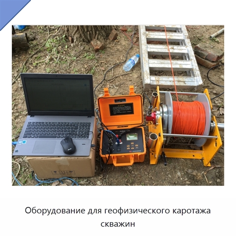 Оборудование для геофизического каротажа скважин