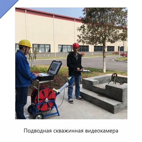 Подводная скважинная видеокамера