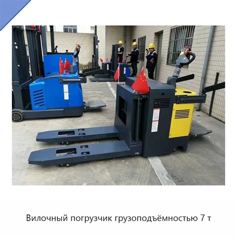 Вилочный погрузчик грузоподъёмностью 7 т