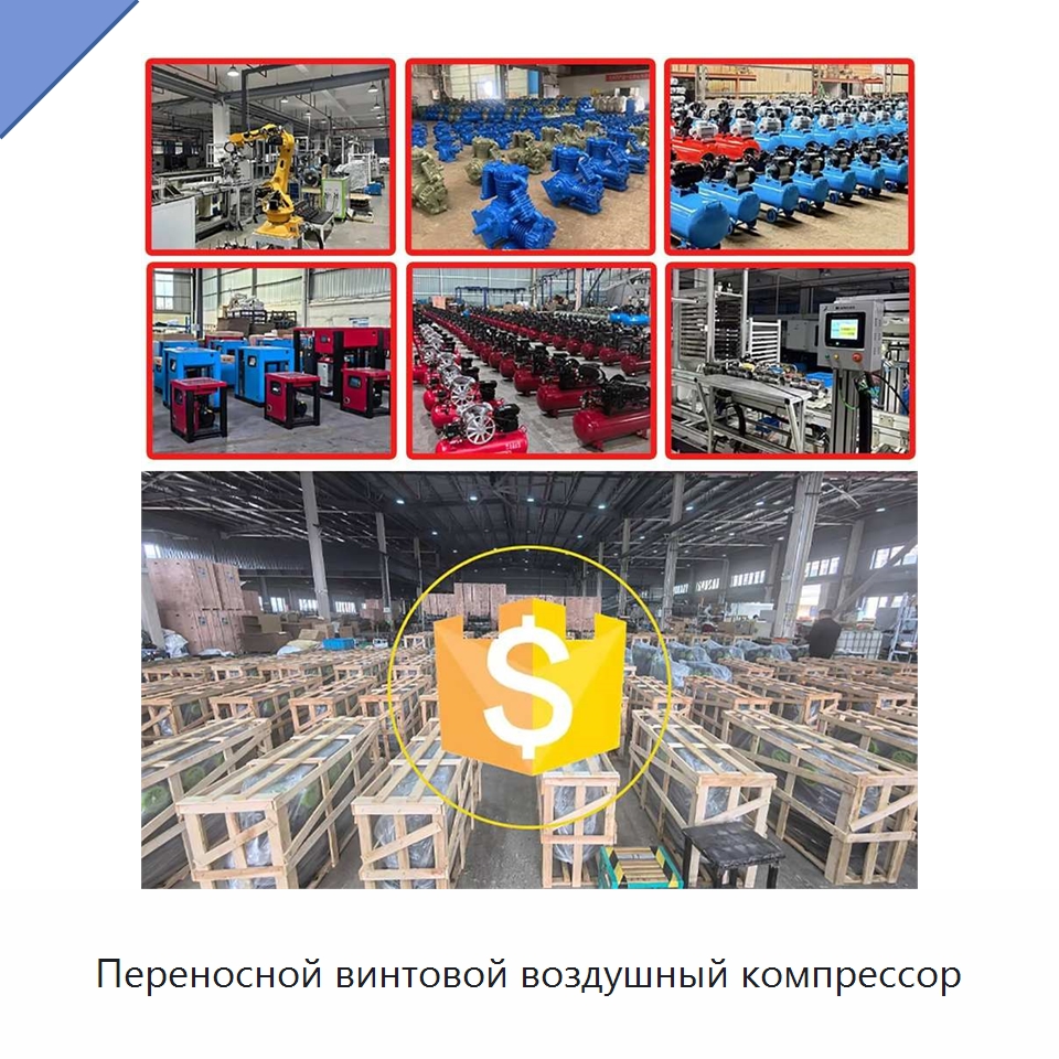Переносной винтовой воздушный компрессор — Промышленные компрессоры