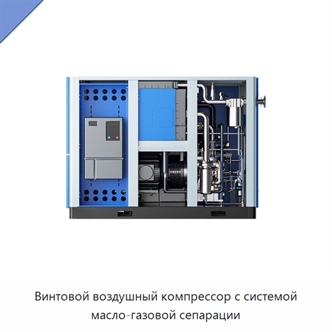 Винтовой воздушный компрессор с системой масло-газовой сепарации