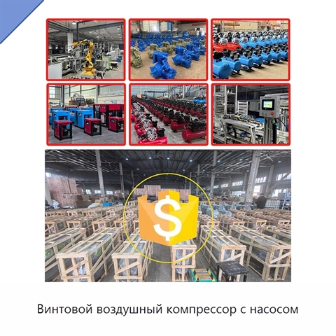 Винтовой воздушный компрессор с насосом
