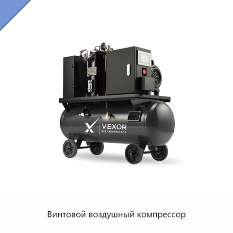 Винтовой воздушный компрессор