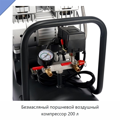 Безмасляный поршневой воздушный компрессор 200 л