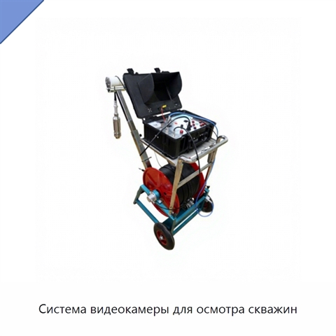 Система видеокамеры для осмотра скважин