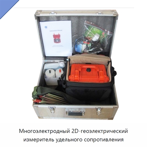 Многоэлектродный 2D-геоэлектрический измеритель удельного сопротивления