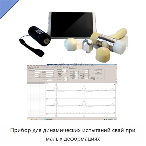 Прибор для динамических испытаний свай при малых деформациях