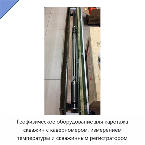 Геофизическое оборудование для каротажа скважин с каверномером, измерением температуры и скважинным регистратором