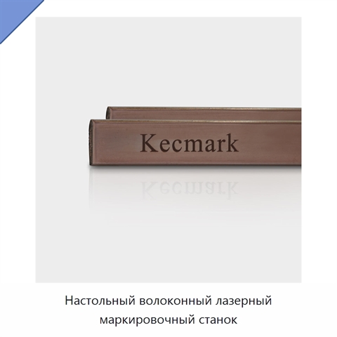 Настольный волоконный лазерный маркировочный станок