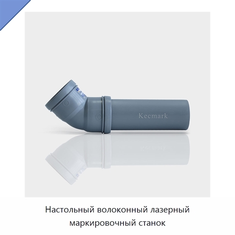 Настольный волоконный лазерный маркировочный станок